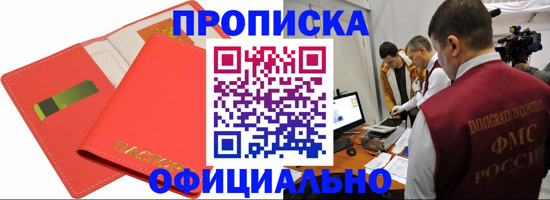 прописка для работы в Кизляре