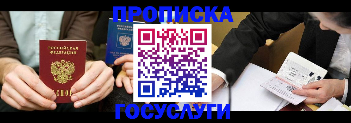 прописка в Кизляре