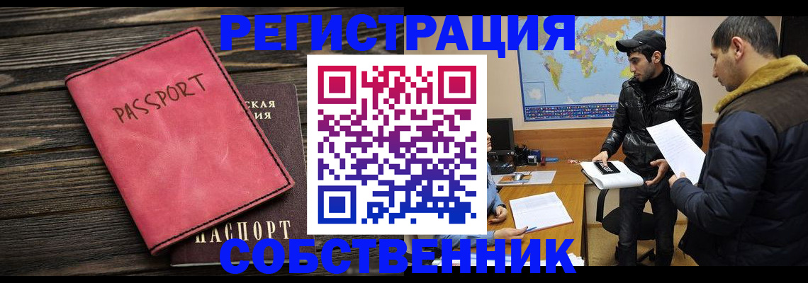 прописка иностранных граждан в Кизляре