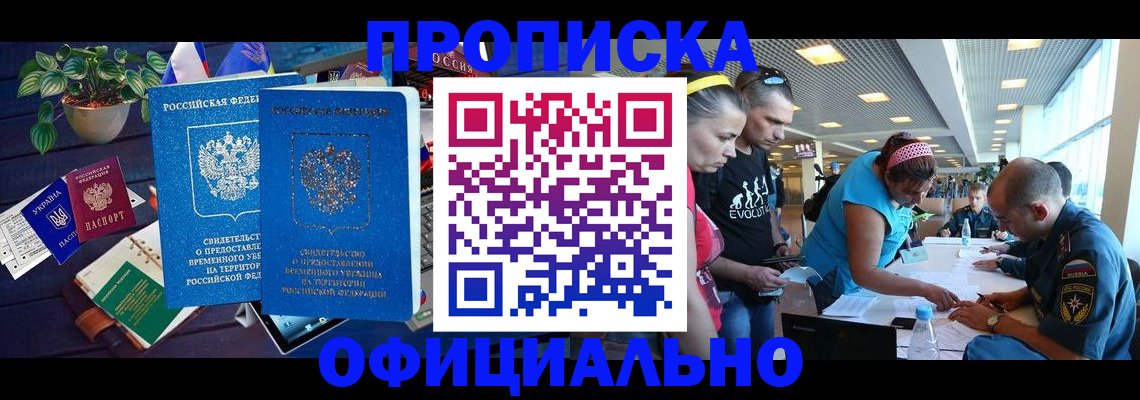 временная регистрация купить в Кизляре